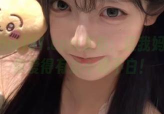 51.com发布：连我妈也觉得你爱得有点不明不白！