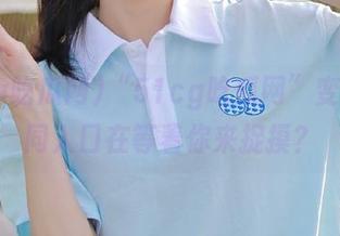 “51cg吃瓜网”变身，不同入口在等着你来捉摸？
