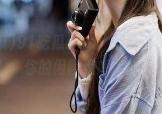 91吃瓜app：黑料的聚集地，你的闲聊灵感库！