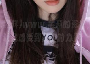 www.黑料的资源，今天又让我感受到暴击的力量！