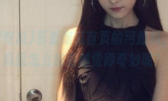 吾爱吃瓜首页的网爆料，这些瓜我怎么越看越觉得奇妙呢？