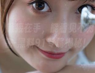 链接在手，能看见不为人知的秘密-黑料91专属揭秘！